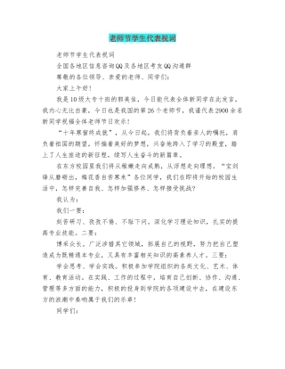 教师节学生代表祝词