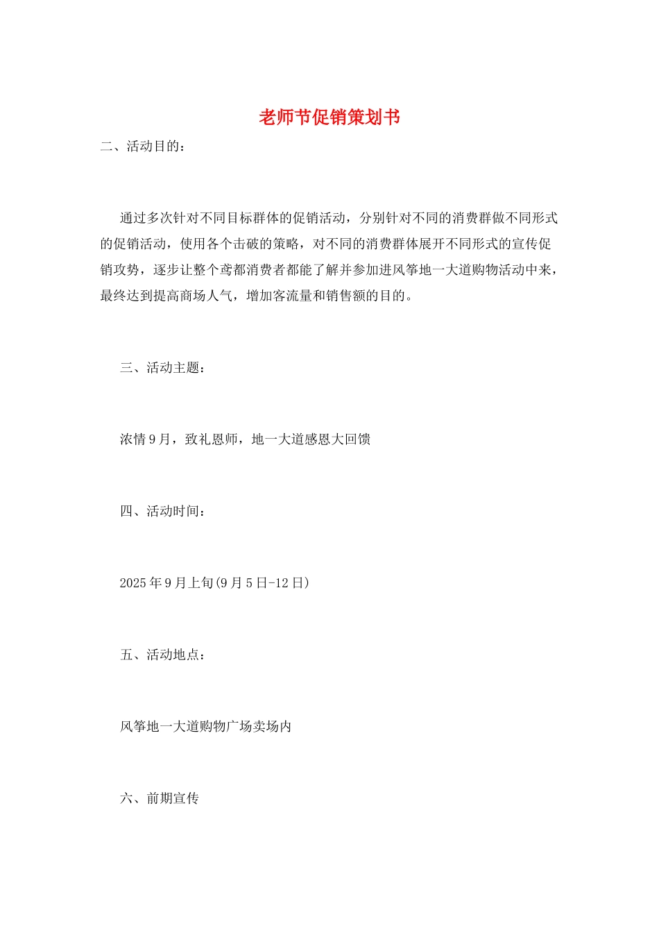 教师节促销策划书_第1页