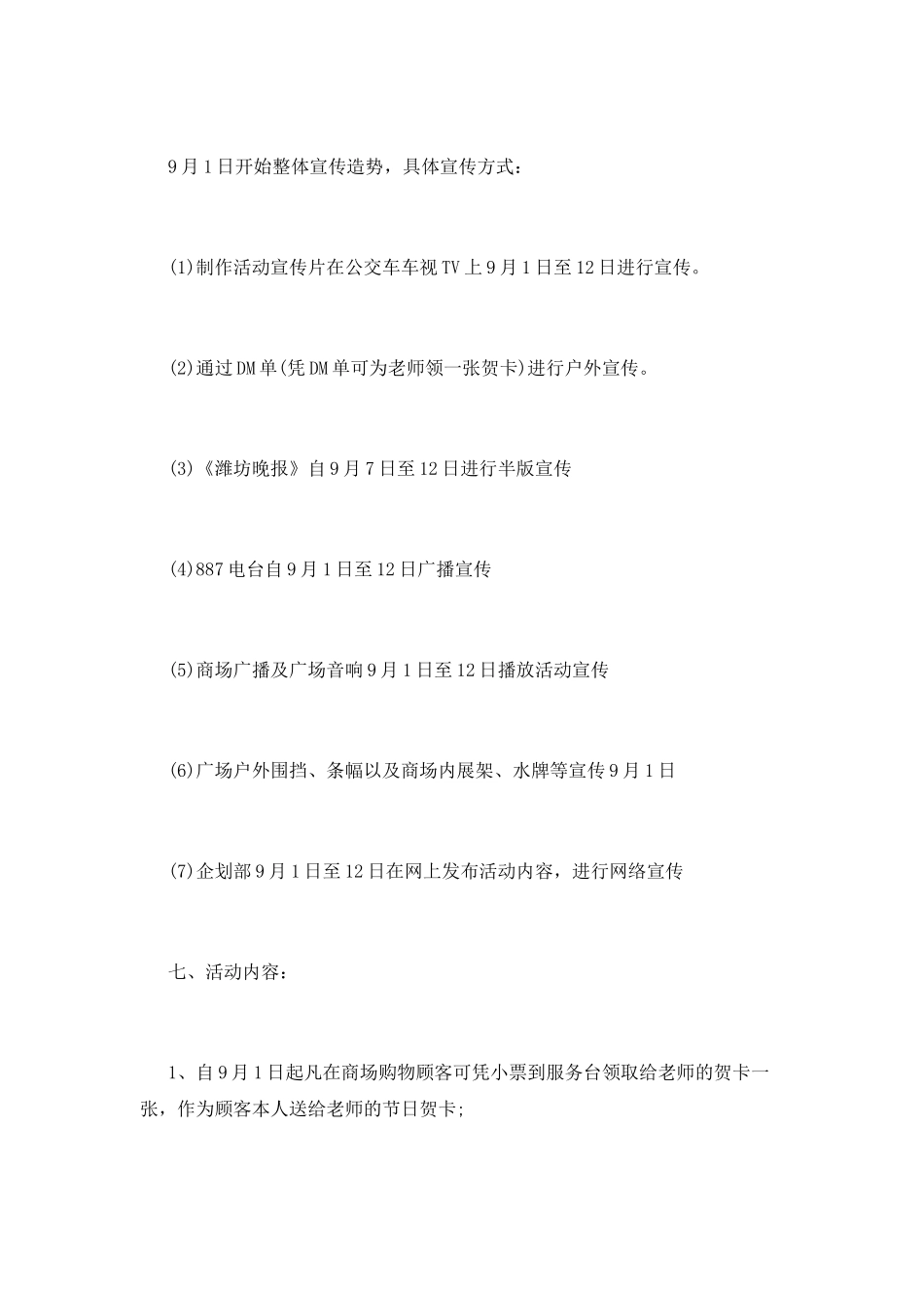教师节促销策划书_第2页
