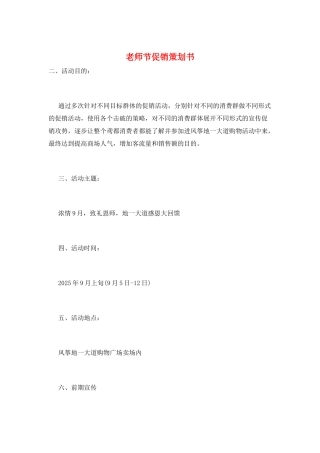 教师节促销策划书
