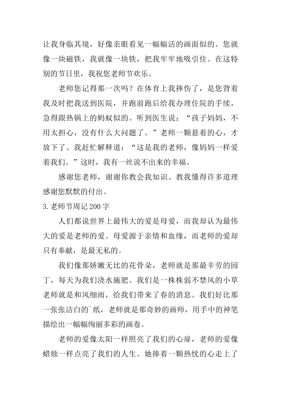 教师节周记200字_第2页