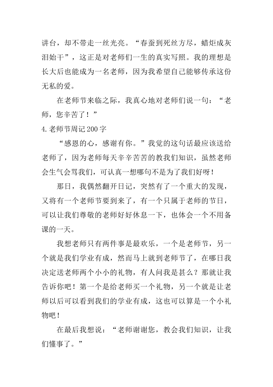 教师节周记200字_第3页