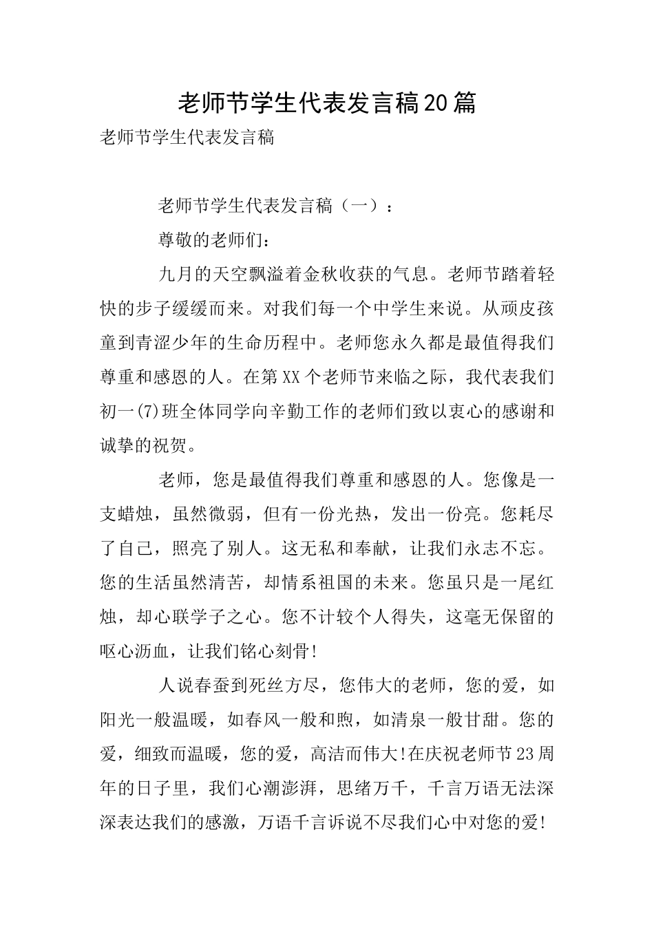教师节学生代表发言稿20篇_第1页