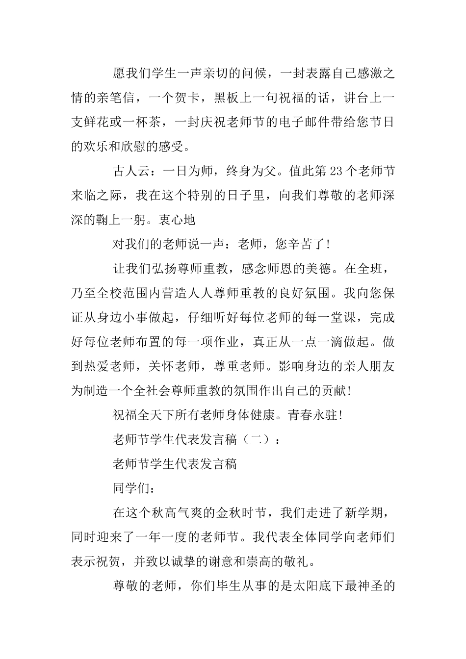 教师节学生代表发言稿20篇_第2页