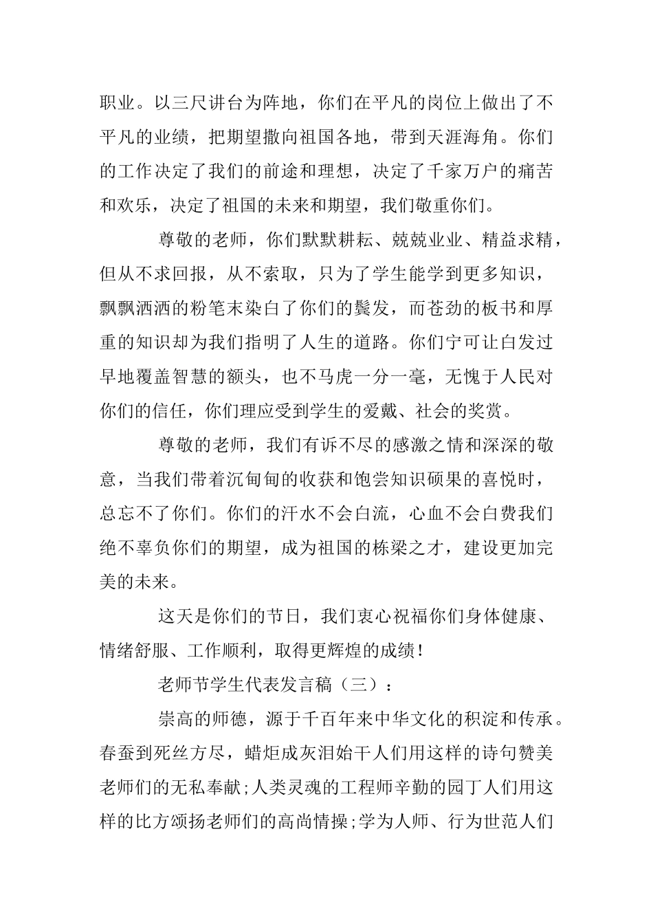 教师节学生代表发言稿20篇_第3页