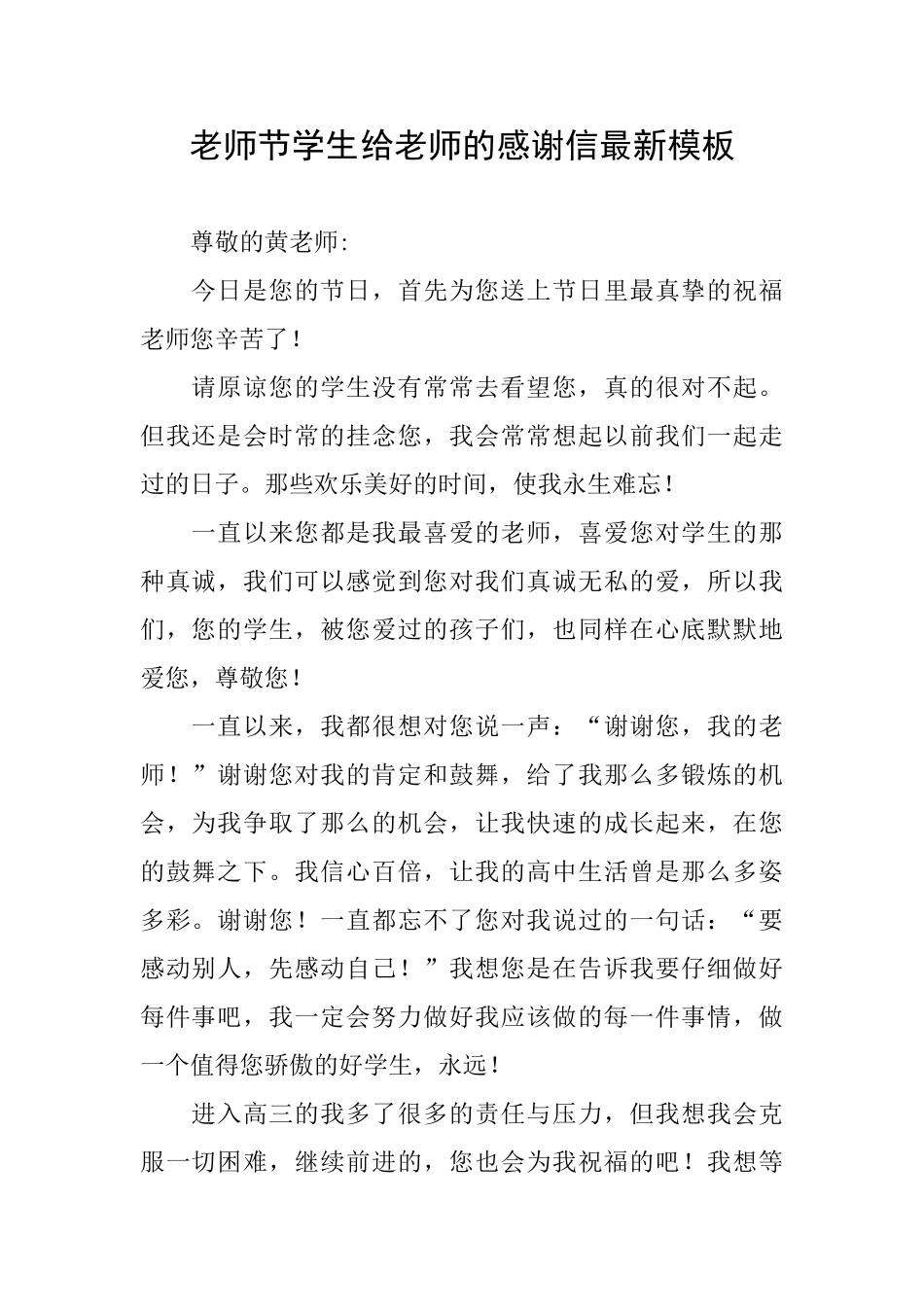 教师节学生给老师的感谢信最新模板_第1页