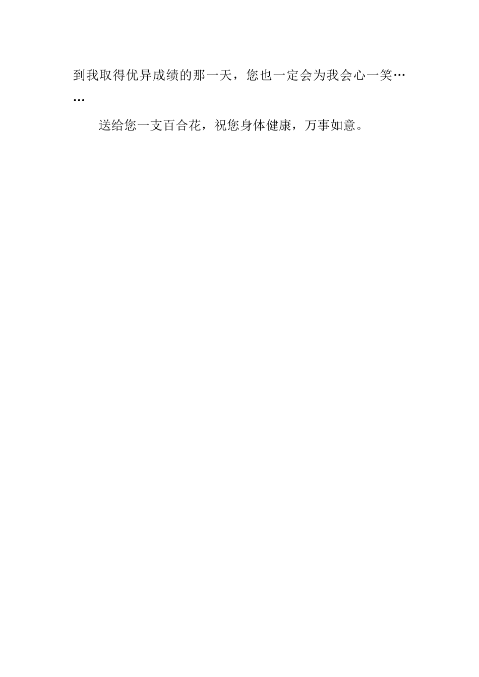 教师节学生给老师的感谢信最新模板_第2页