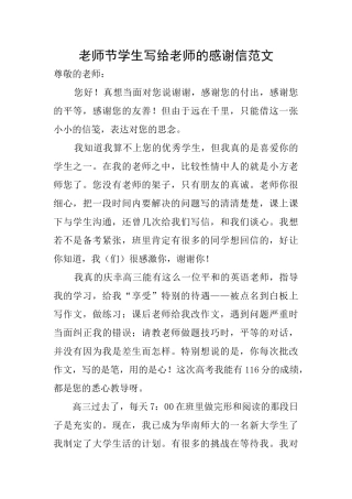 教师节学生写给老师的感谢信范文