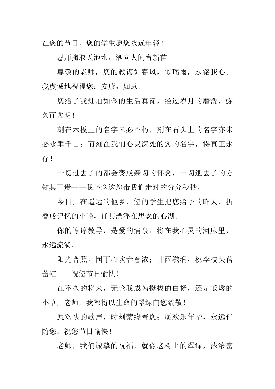 教师节学生发言的演讲稿_第2页