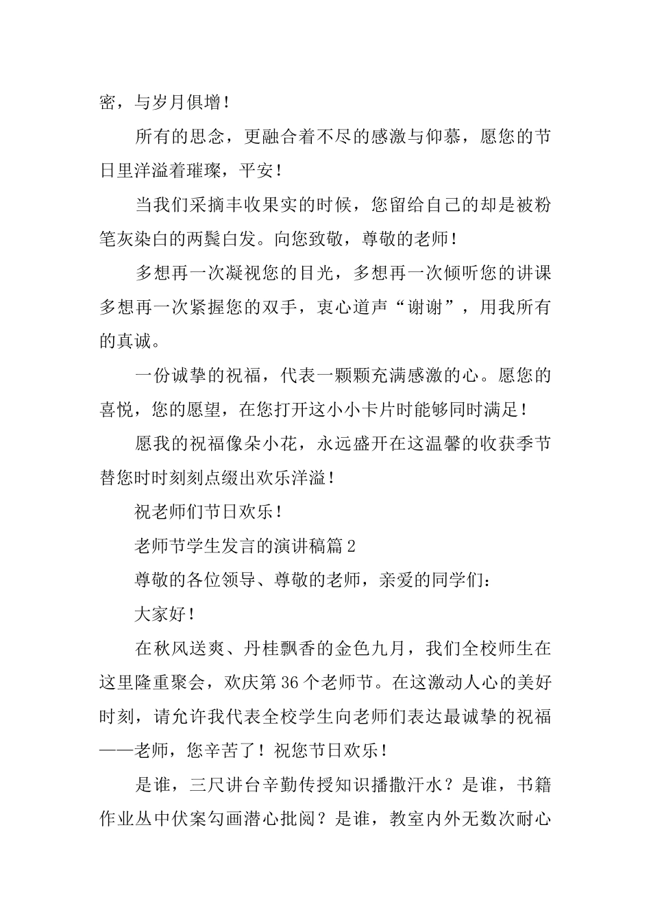 教师节学生发言的演讲稿_第3页