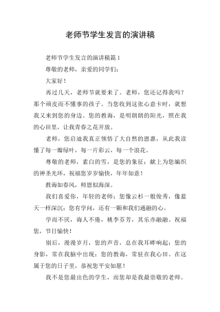 教师节学生发言的演讲稿