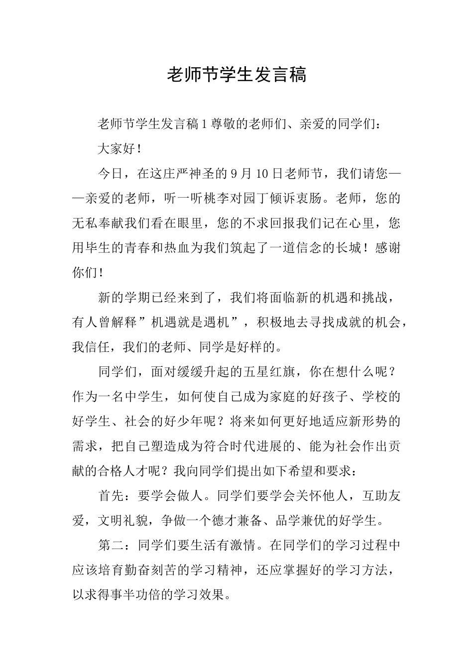 教师节学生发言稿_第1页