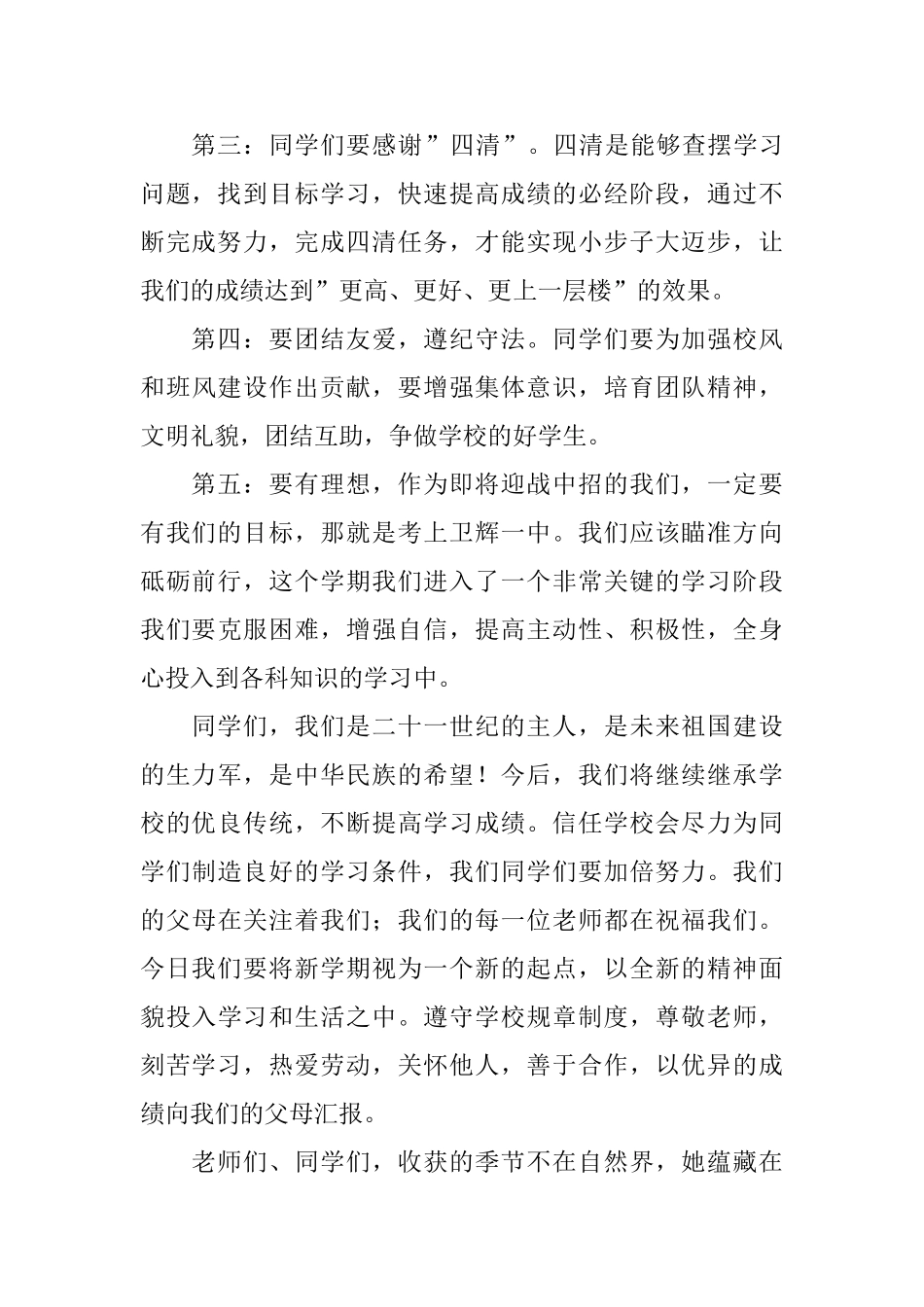 教师节学生发言稿_第2页
