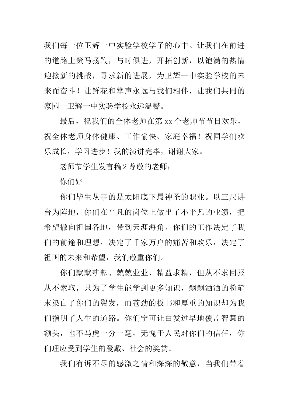 教师节学生发言稿_第3页