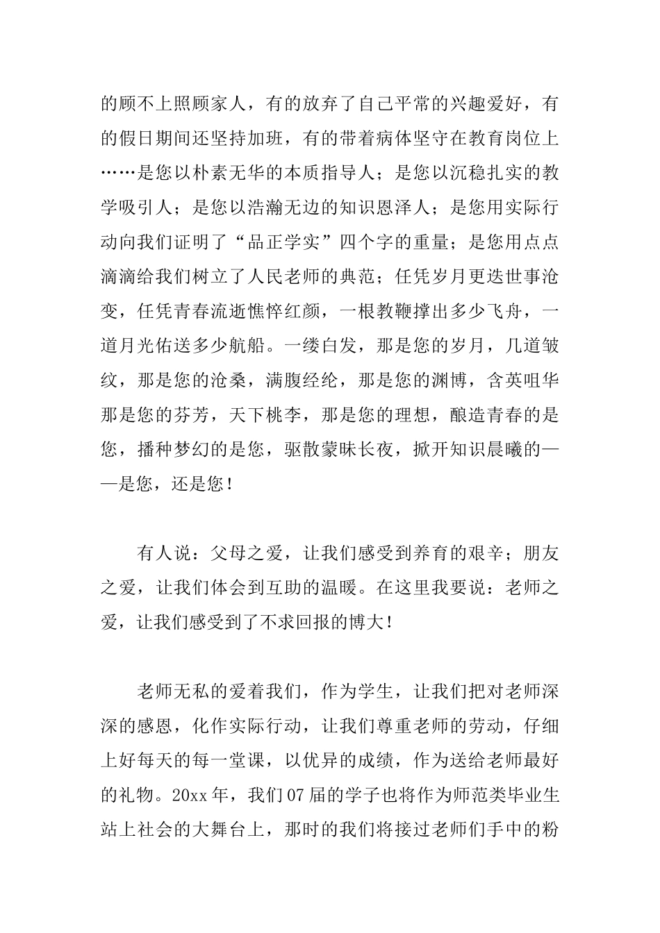 教师节学生致辞_第2页