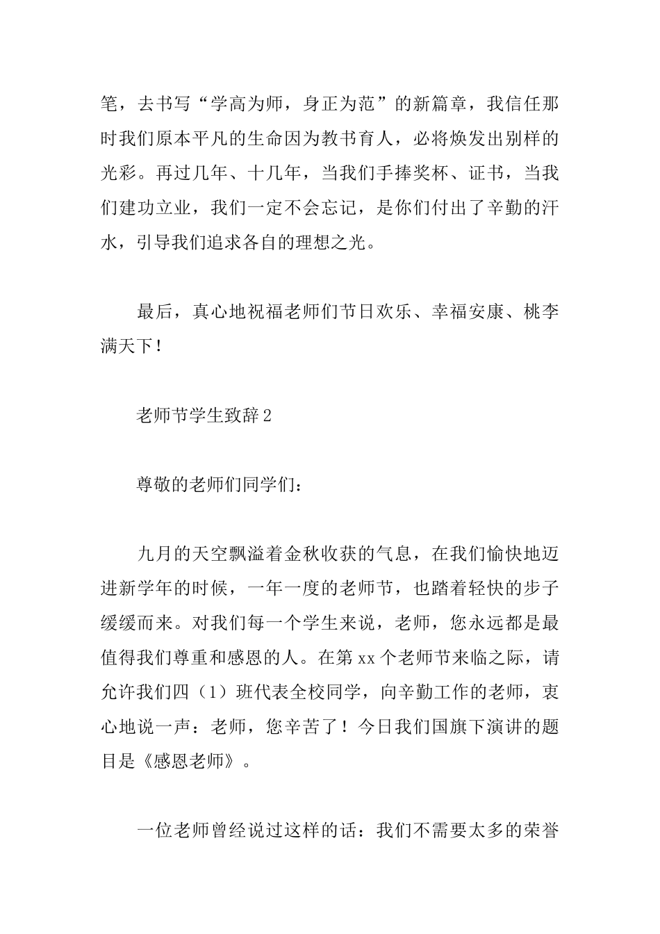 教师节学生致辞_第3页