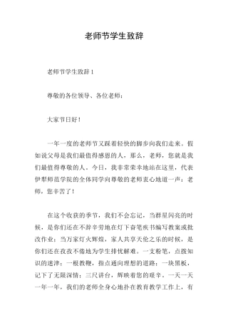 教师节学生致辞
