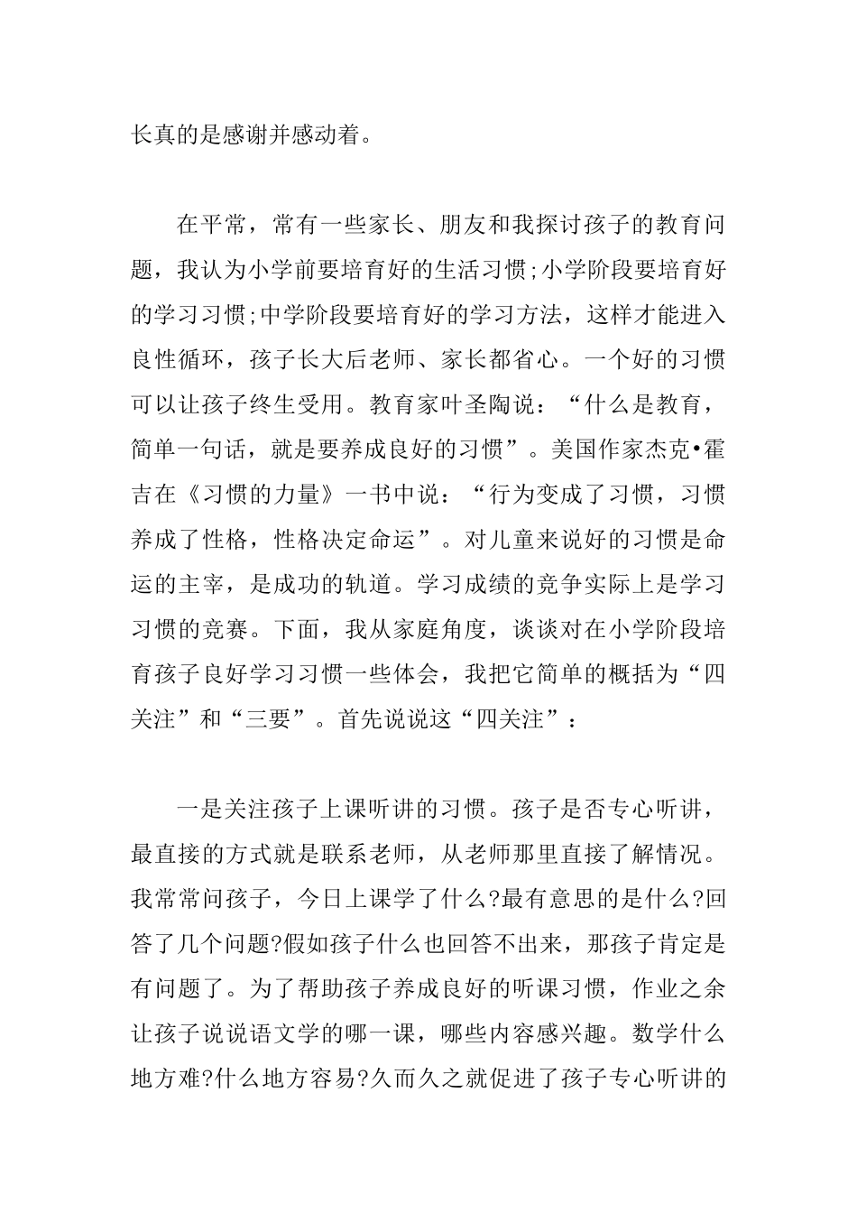教师节家长代表发言稿两篇供参考_第3页