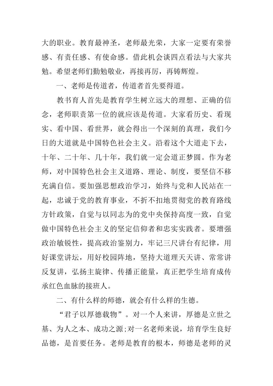 教师节师德师风建设讲话稿_第2页