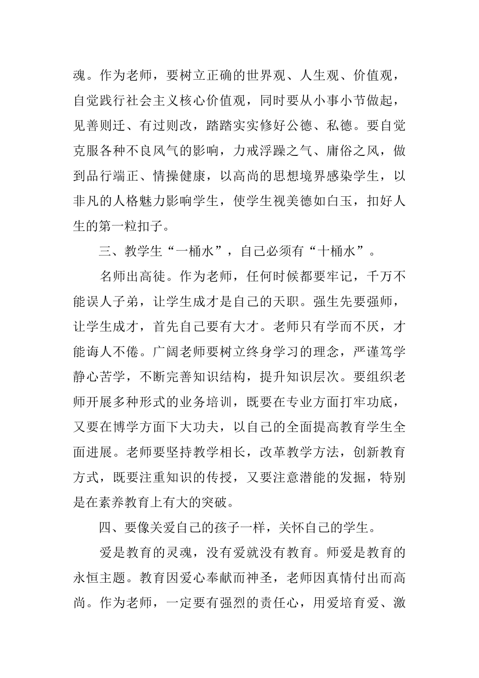 教师节师德师风建设讲话稿_第3页