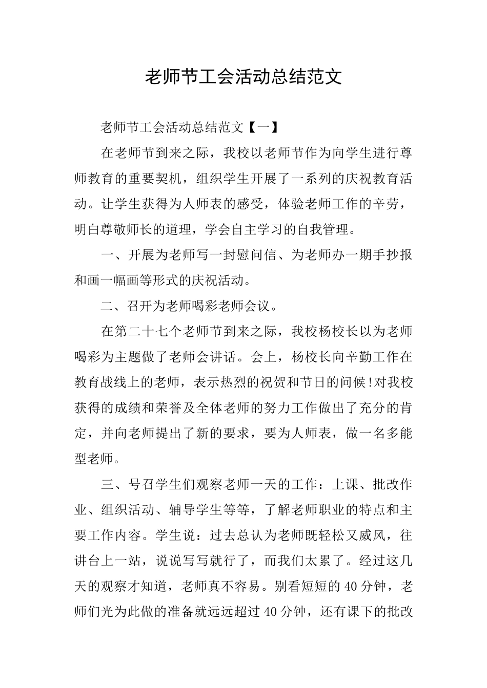 教师节工会活动总结范文_第1页