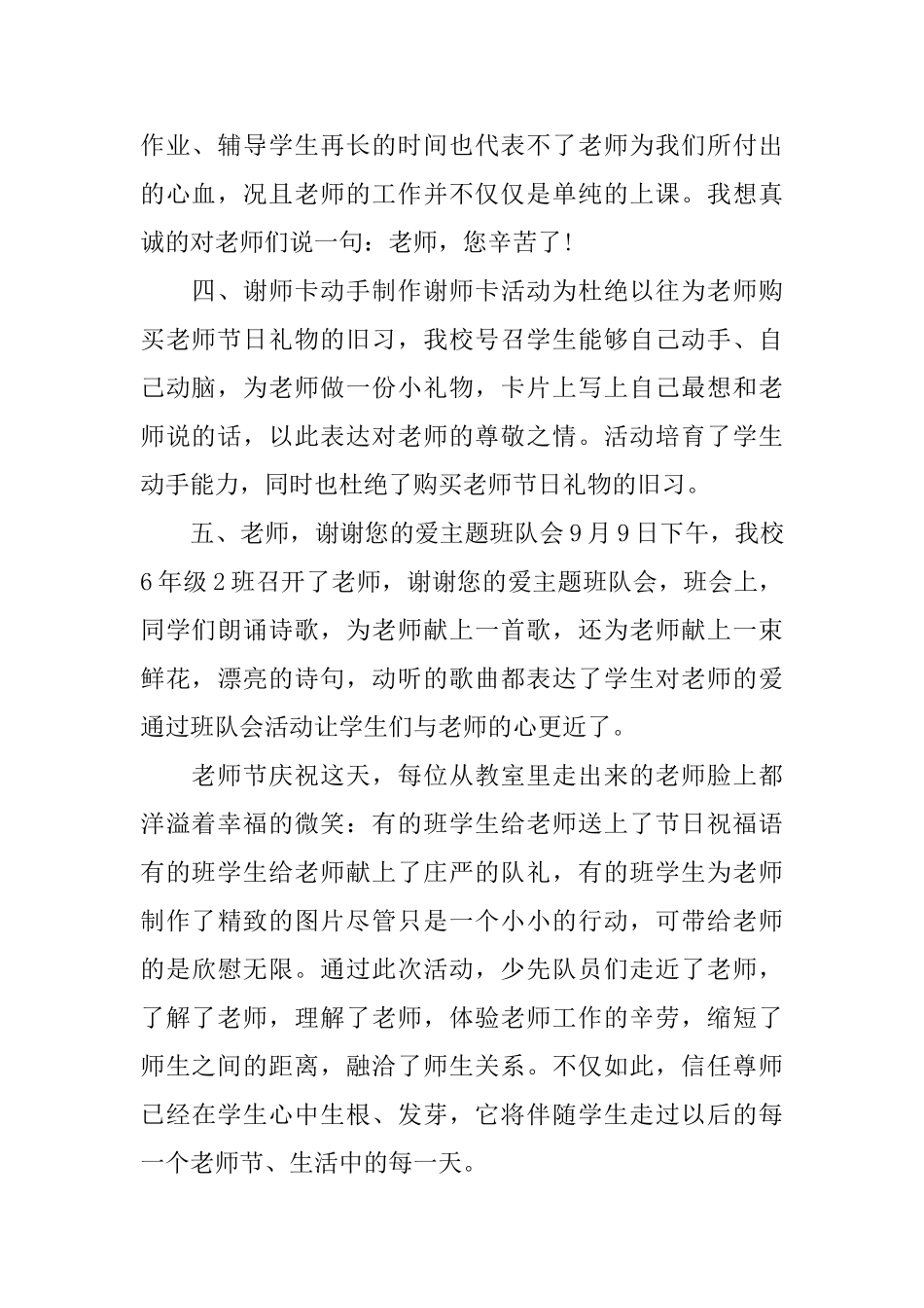 教师节工会活动总结范文_第2页