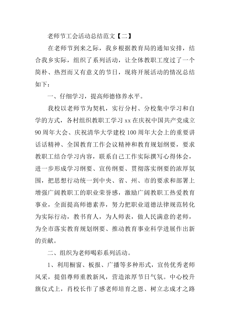 教师节工会活动总结范文_第3页