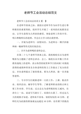 教师节工会活动总结范文