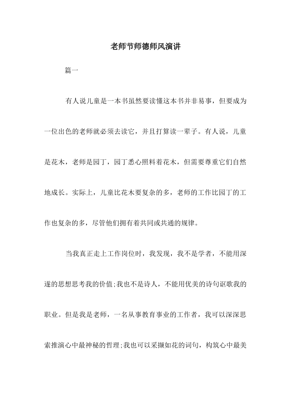 教师节师德师风演讲_第1页