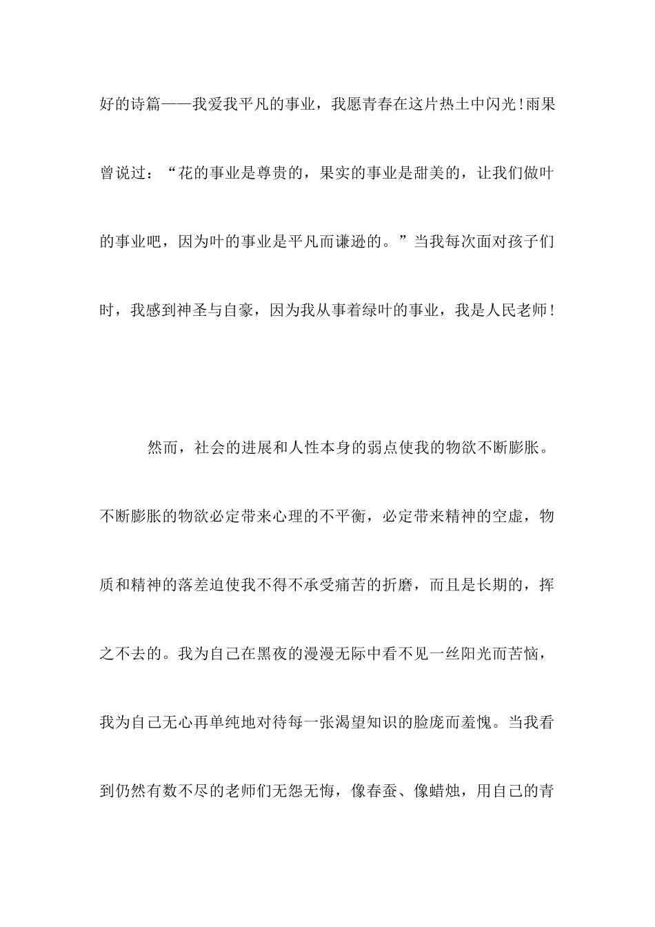教师节师德师风演讲_第2页