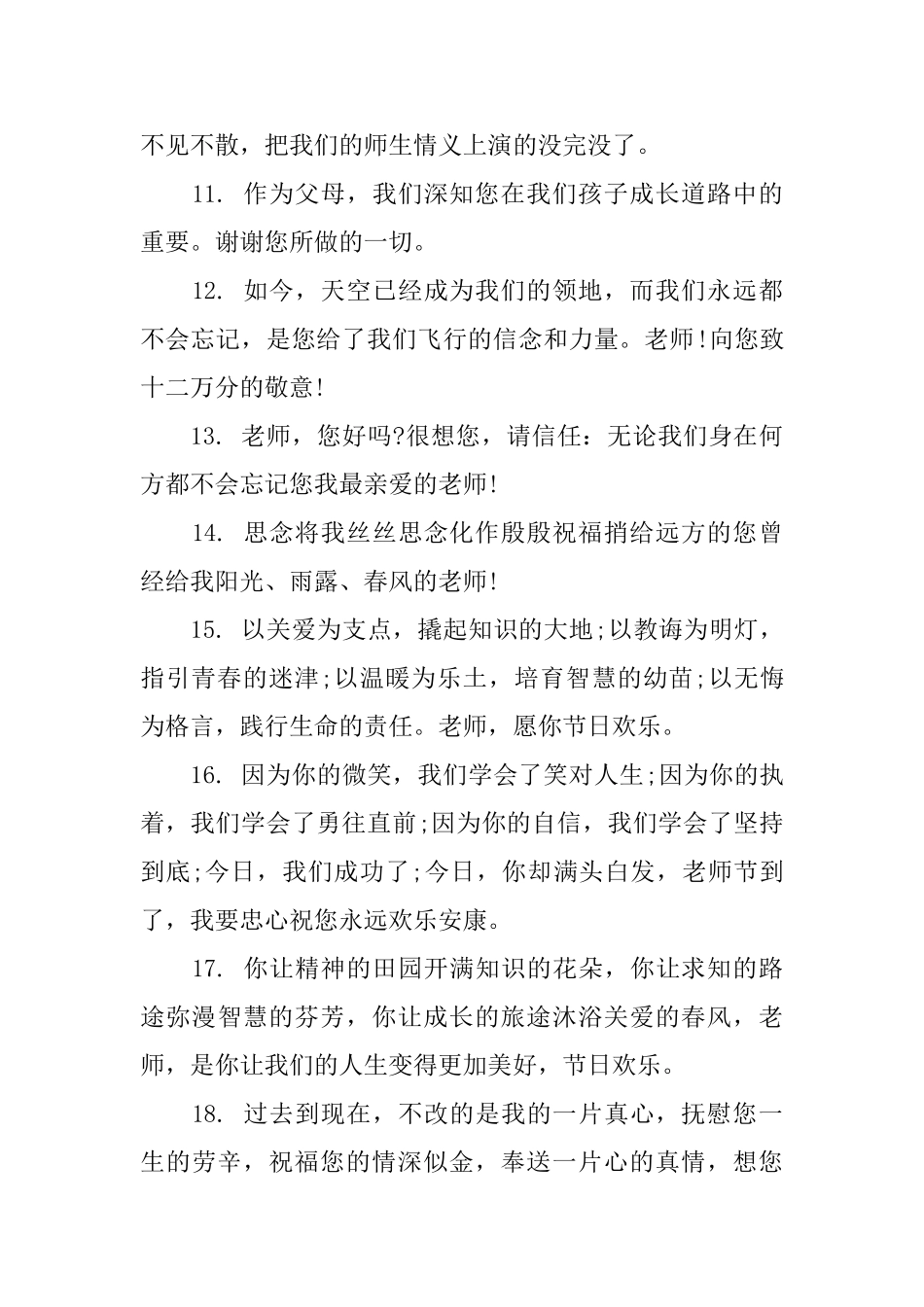 教师节寄语大全_第2页