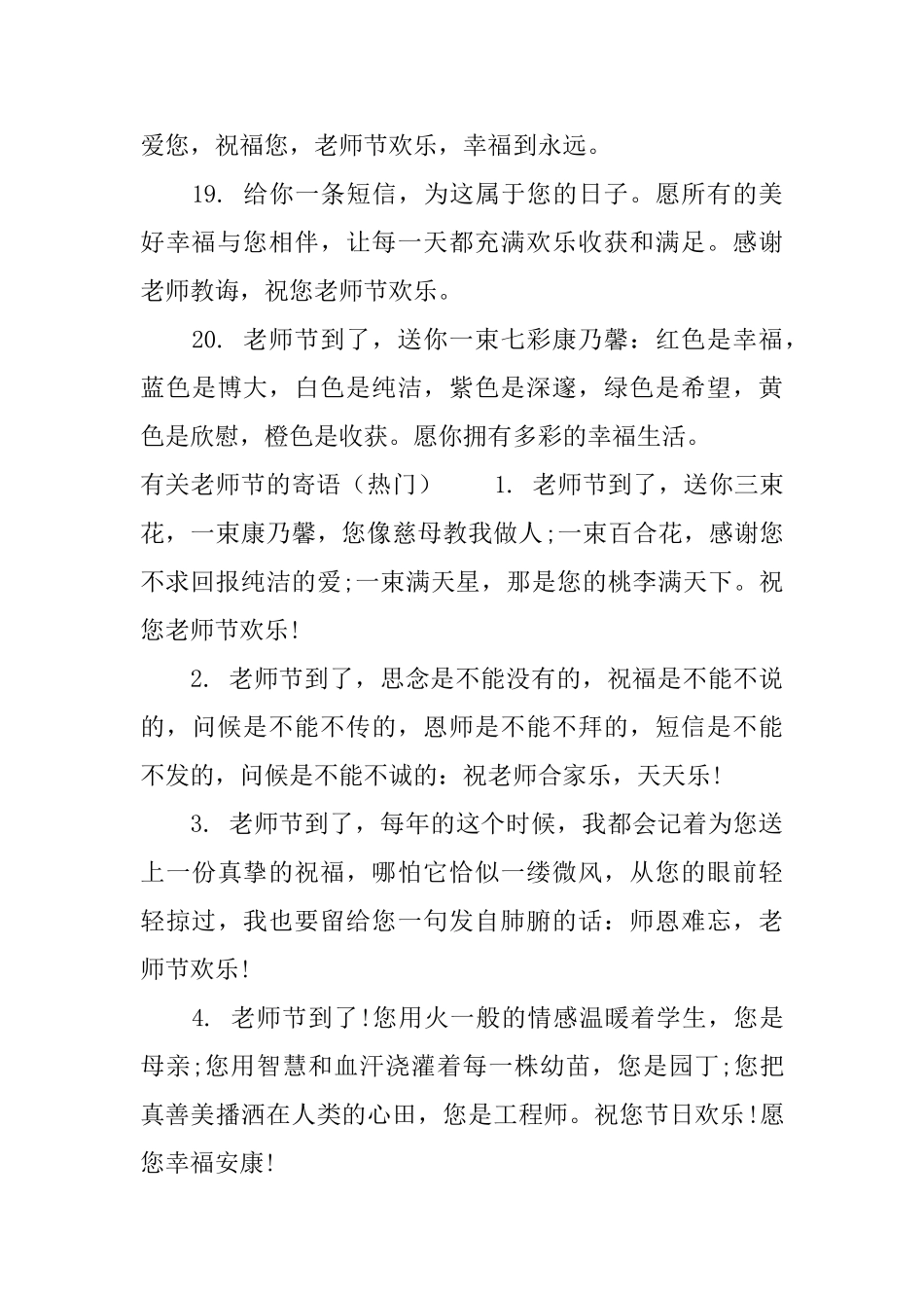 教师节寄语大全_第3页
