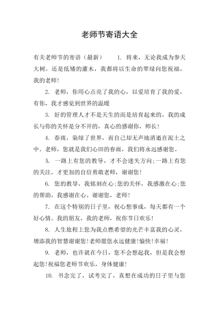 教师节寄语大全