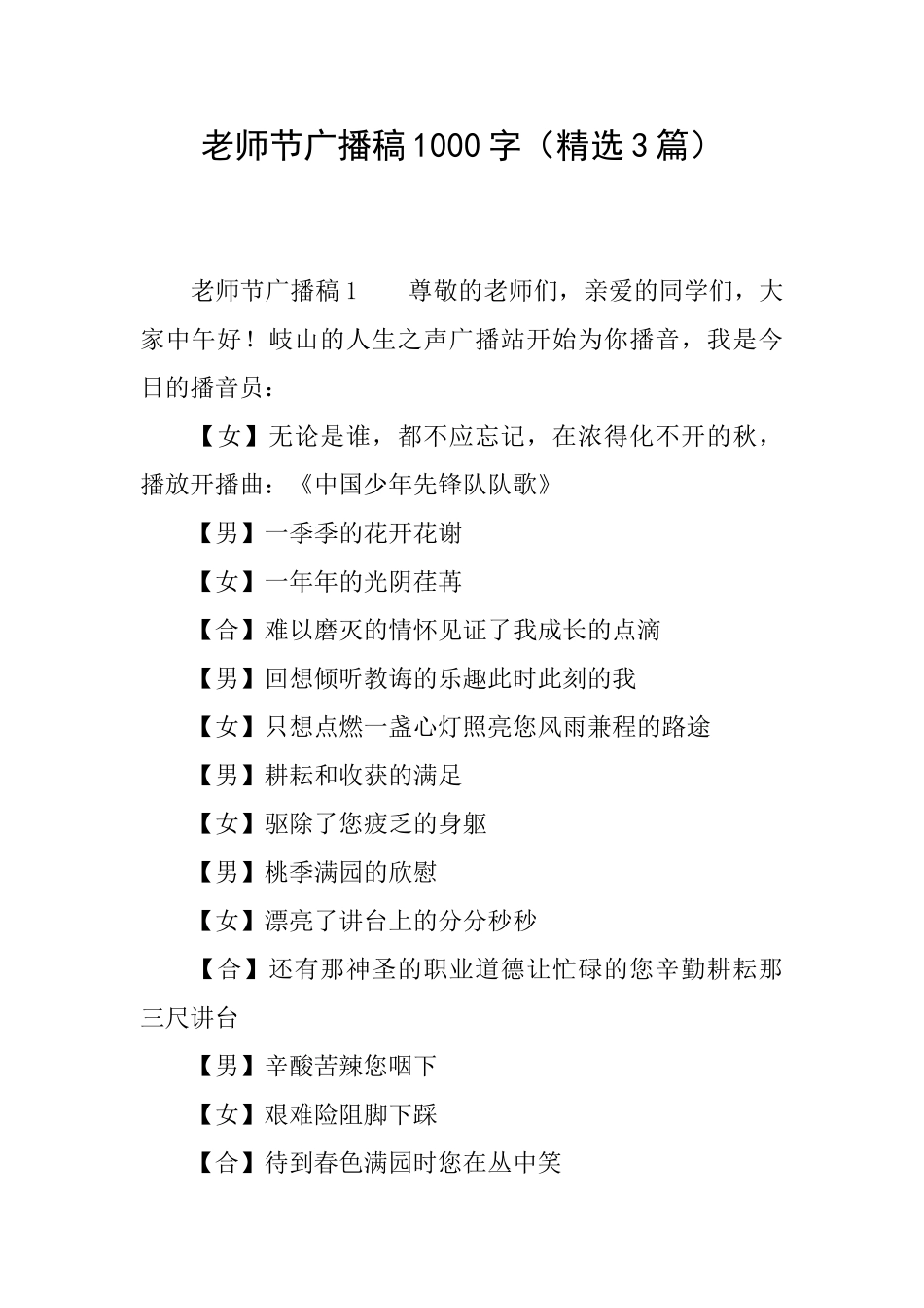 教师节广播稿1000字_第1页