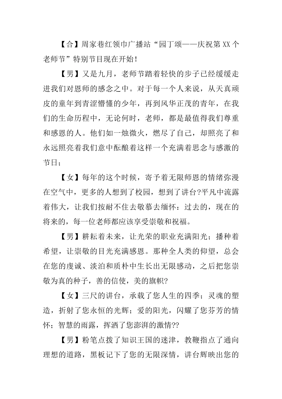 教师节广播稿1000字_第2页