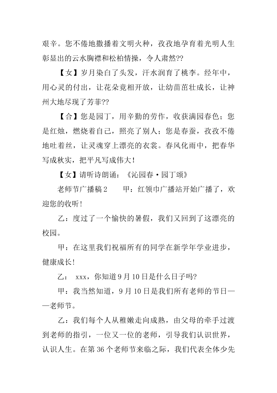 教师节广播稿1000字_第3页