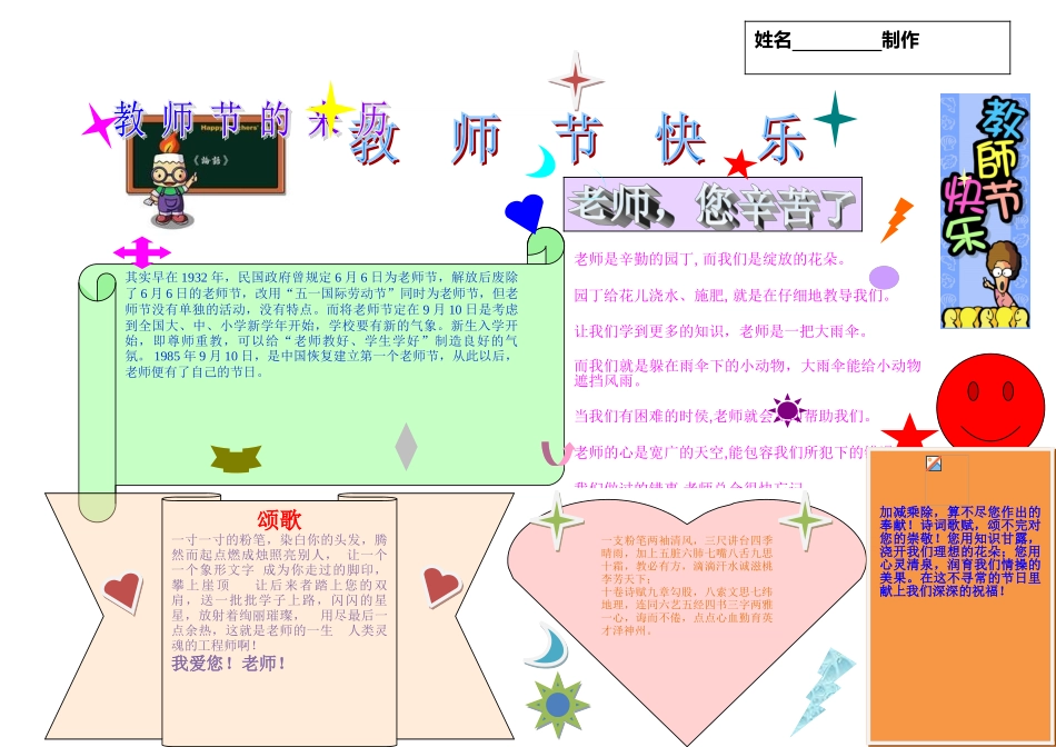 教师节小报电子报模板_第1页