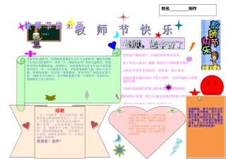 教师节小报电子报模板