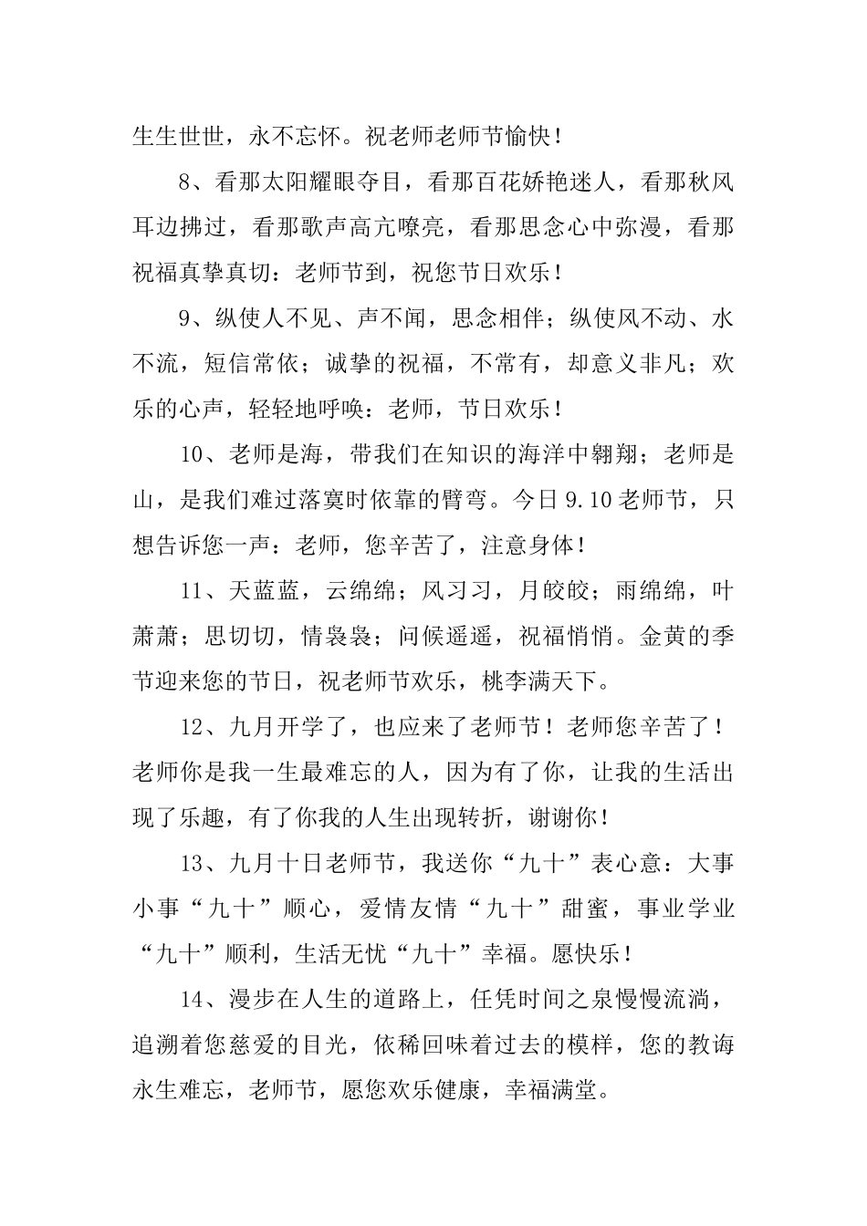 教师节对老师说的悄悄话_第2页