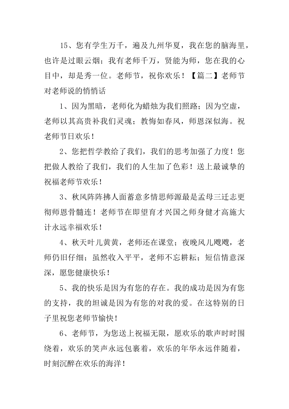 教师节对老师说的悄悄话_第3页