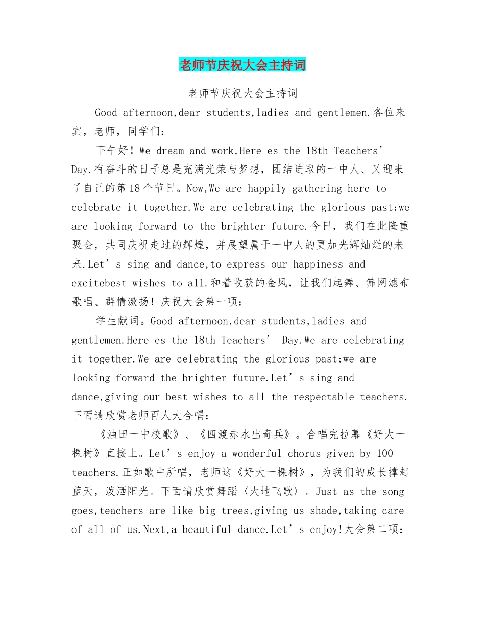 教师节庆祝大会主持词_第1页
