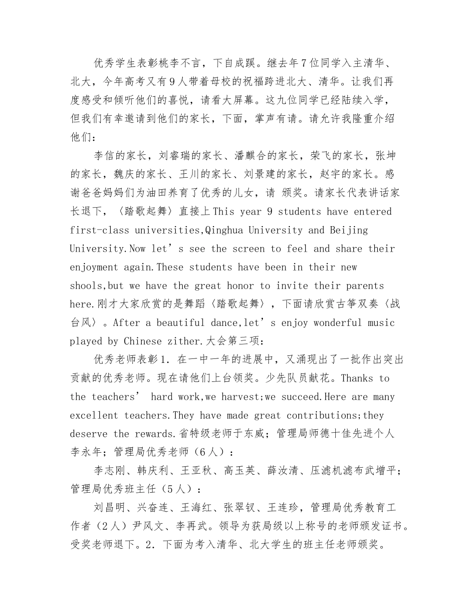 教师节庆祝大会主持词_第2页