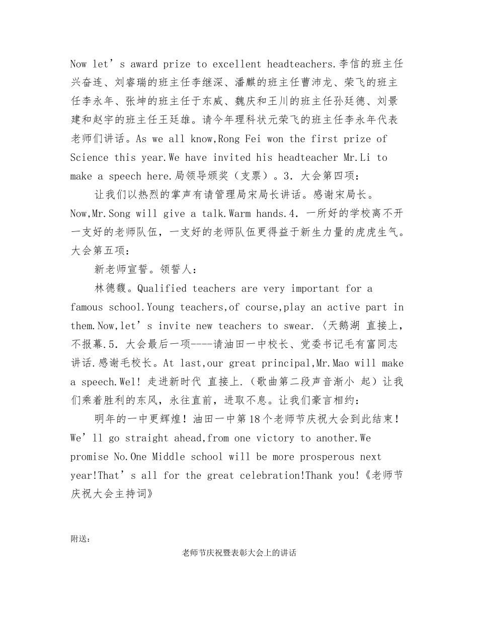 教师节庆祝大会主持词_第3页