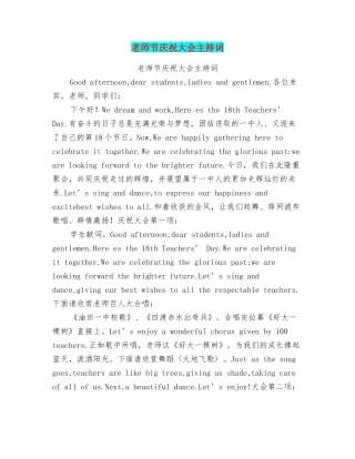教师节庆祝大会主持词