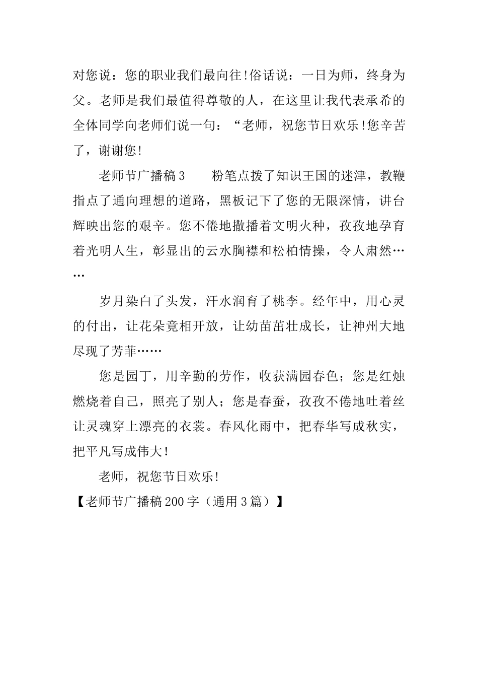 教师节广播稿200字_第2页
