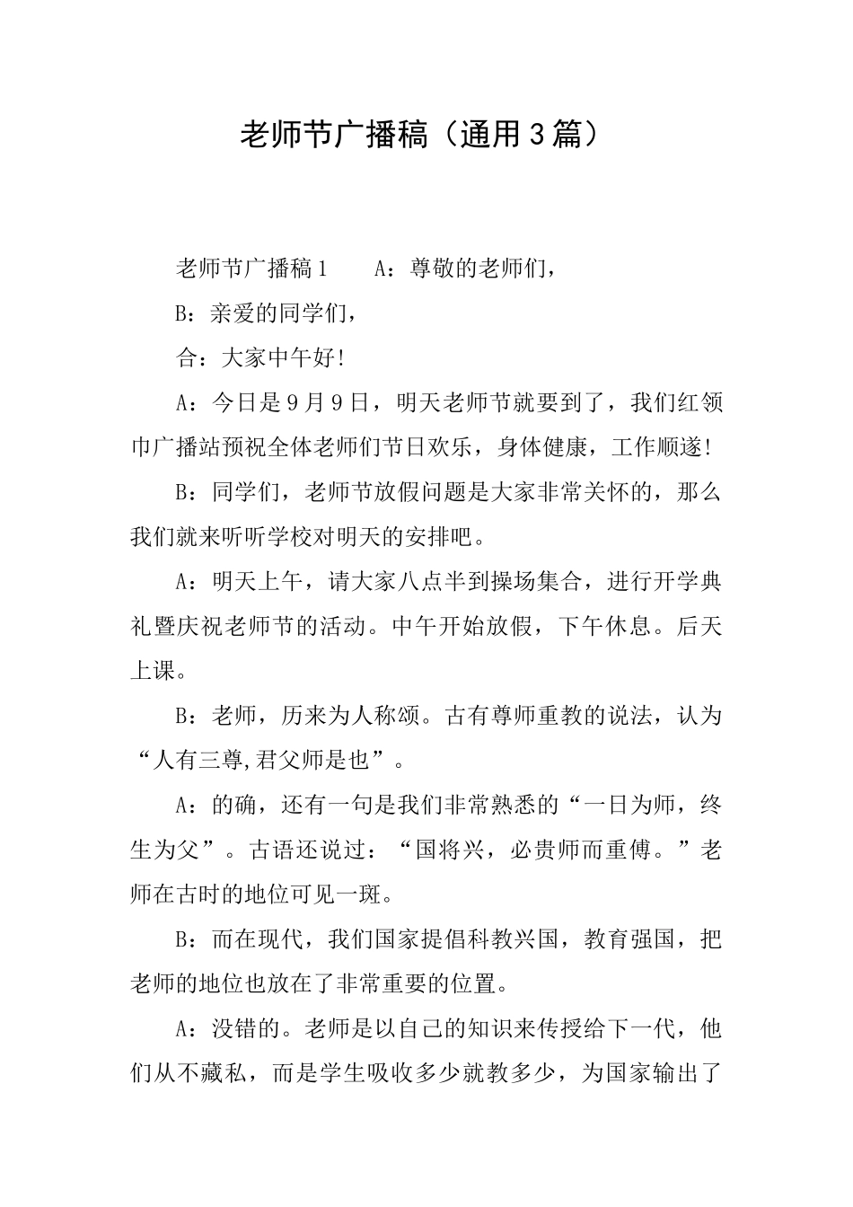 教师节广播稿_第1页