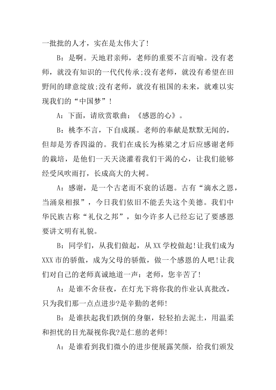 教师节广播稿_第2页