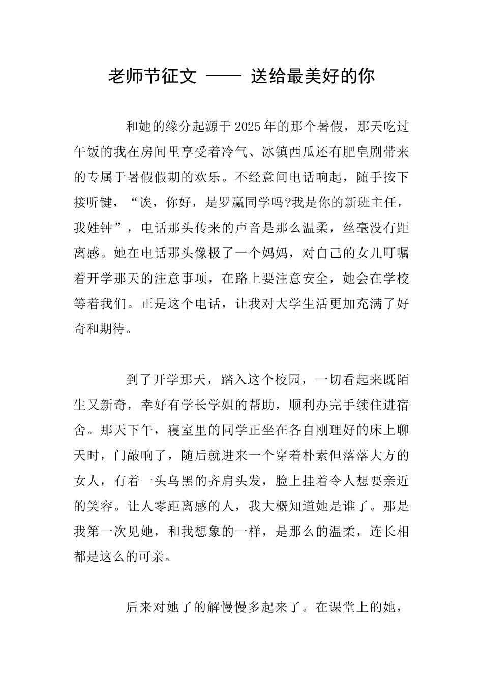 教师节征文——送给最美好的你_第1页