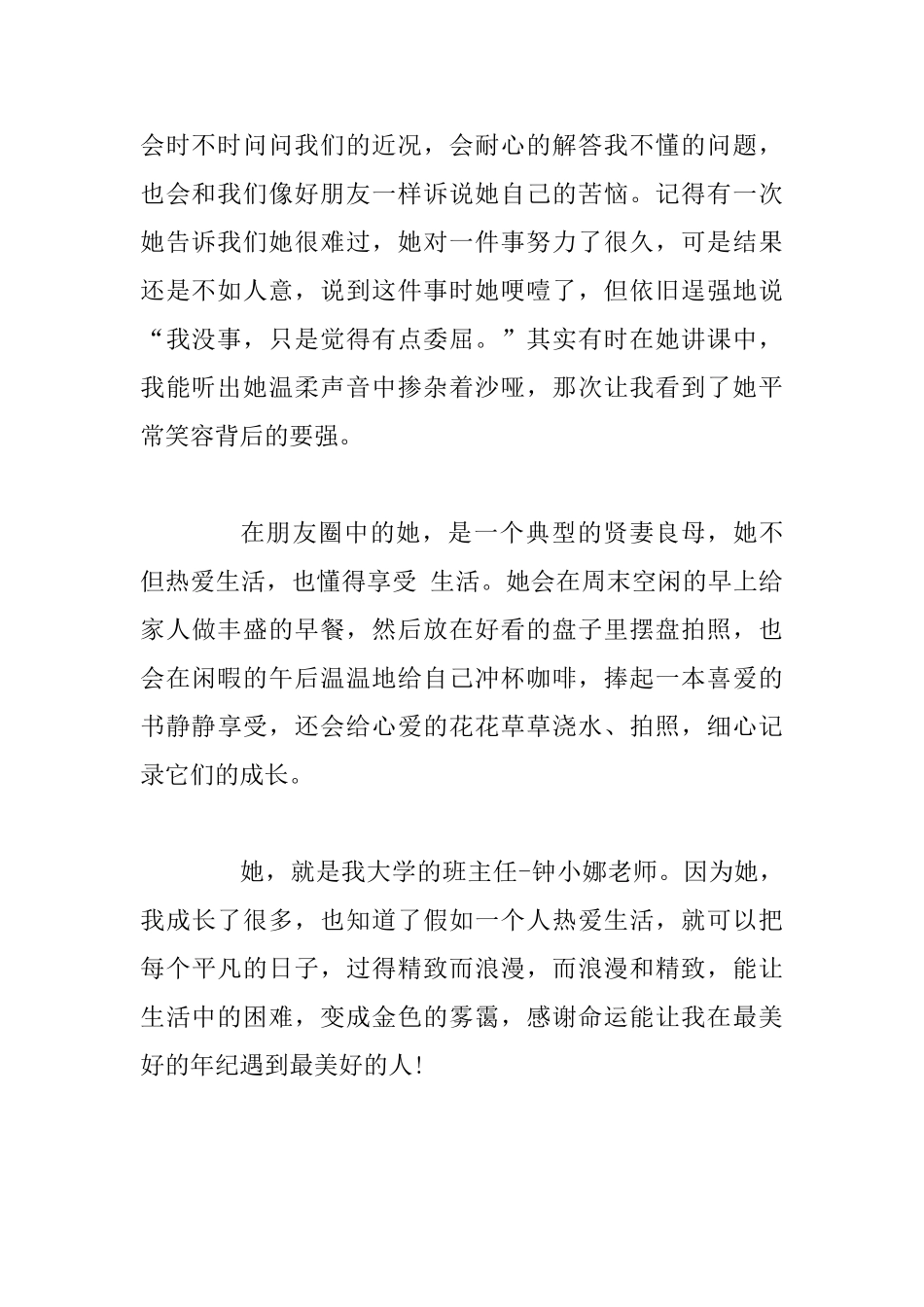 教师节征文——送给最美好的你_第2页