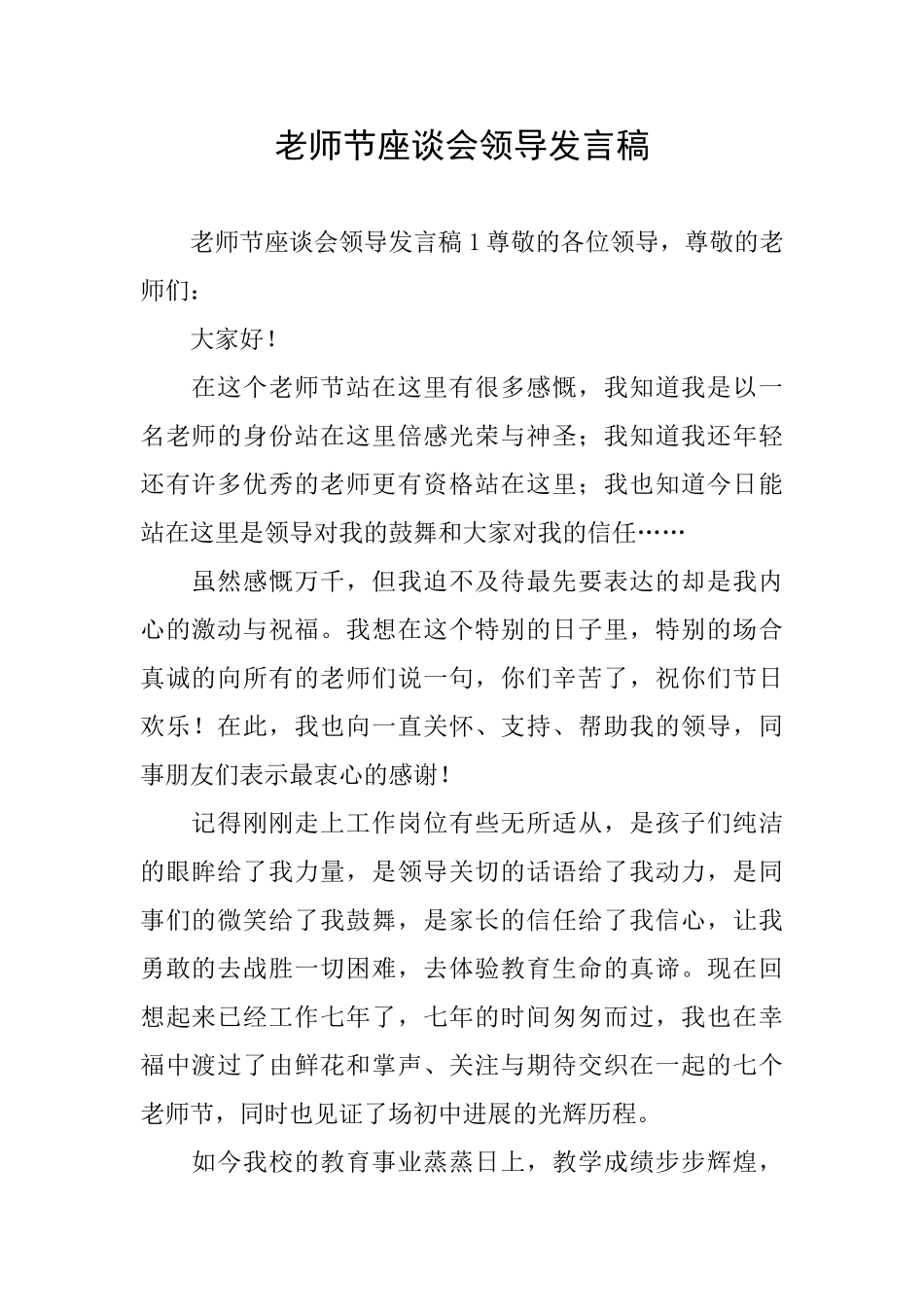 教师节座谈会领导发言稿_第1页